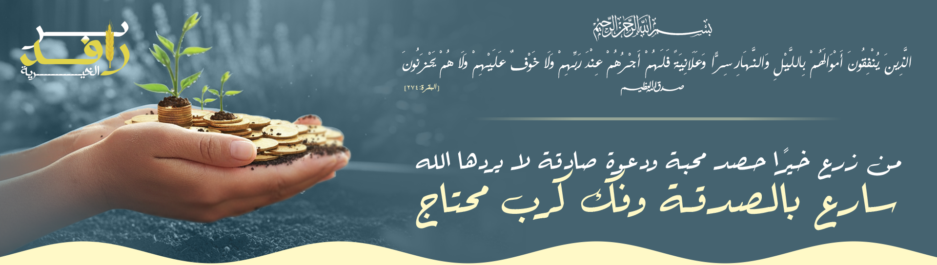 جمعية البركة للخدمات الاجتماعية
