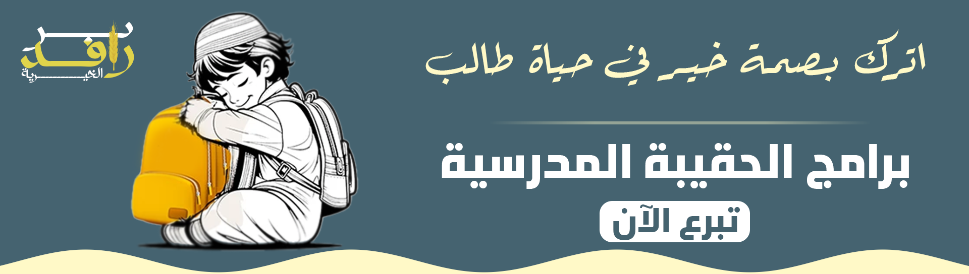 جمعية البركة للخدمات الاجتماعية